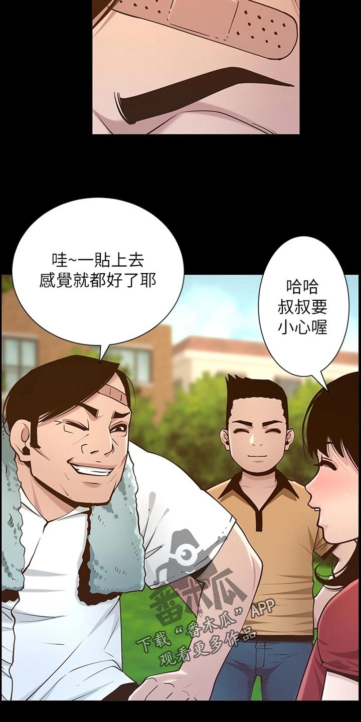 假爸爸漫画,第223章：可怜的孩子4图