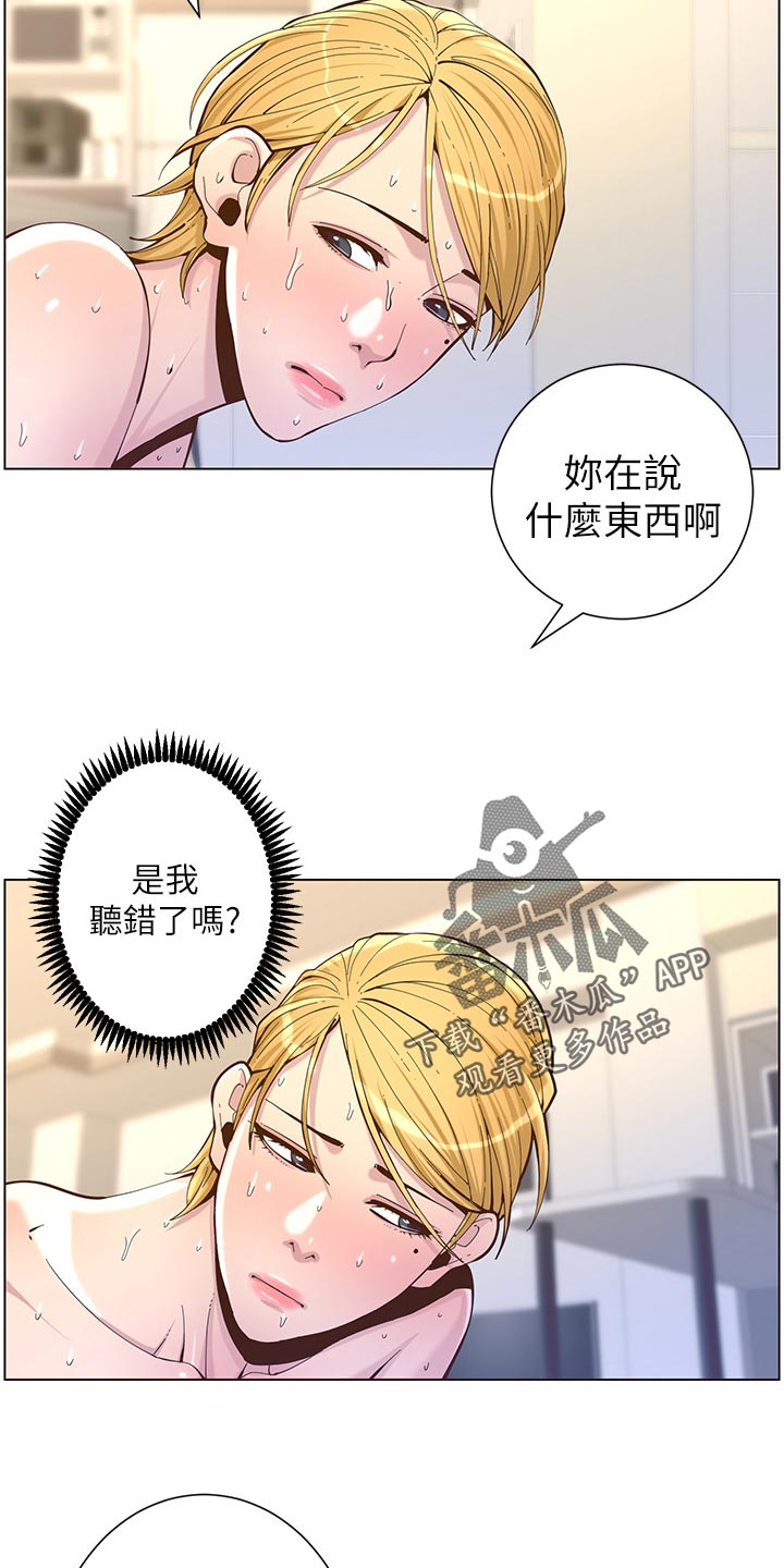 假爸爸漫画,第153章：你爱我吗？2图