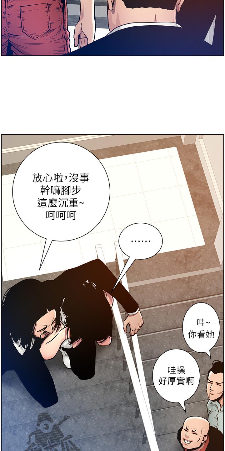 假爸爸漫画,第201章：打气5图