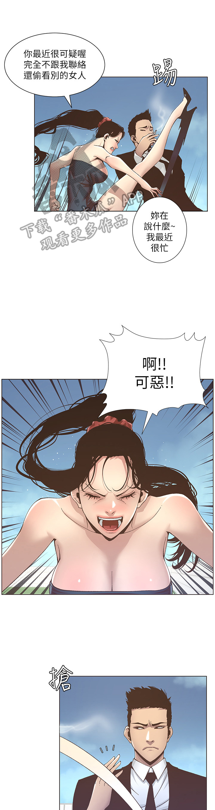 假爸爸完整版电影漫画,第33章：偷窥3图