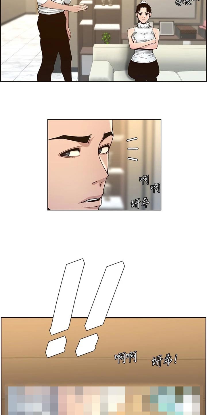 假爸爸漫画,第227章：分手1图