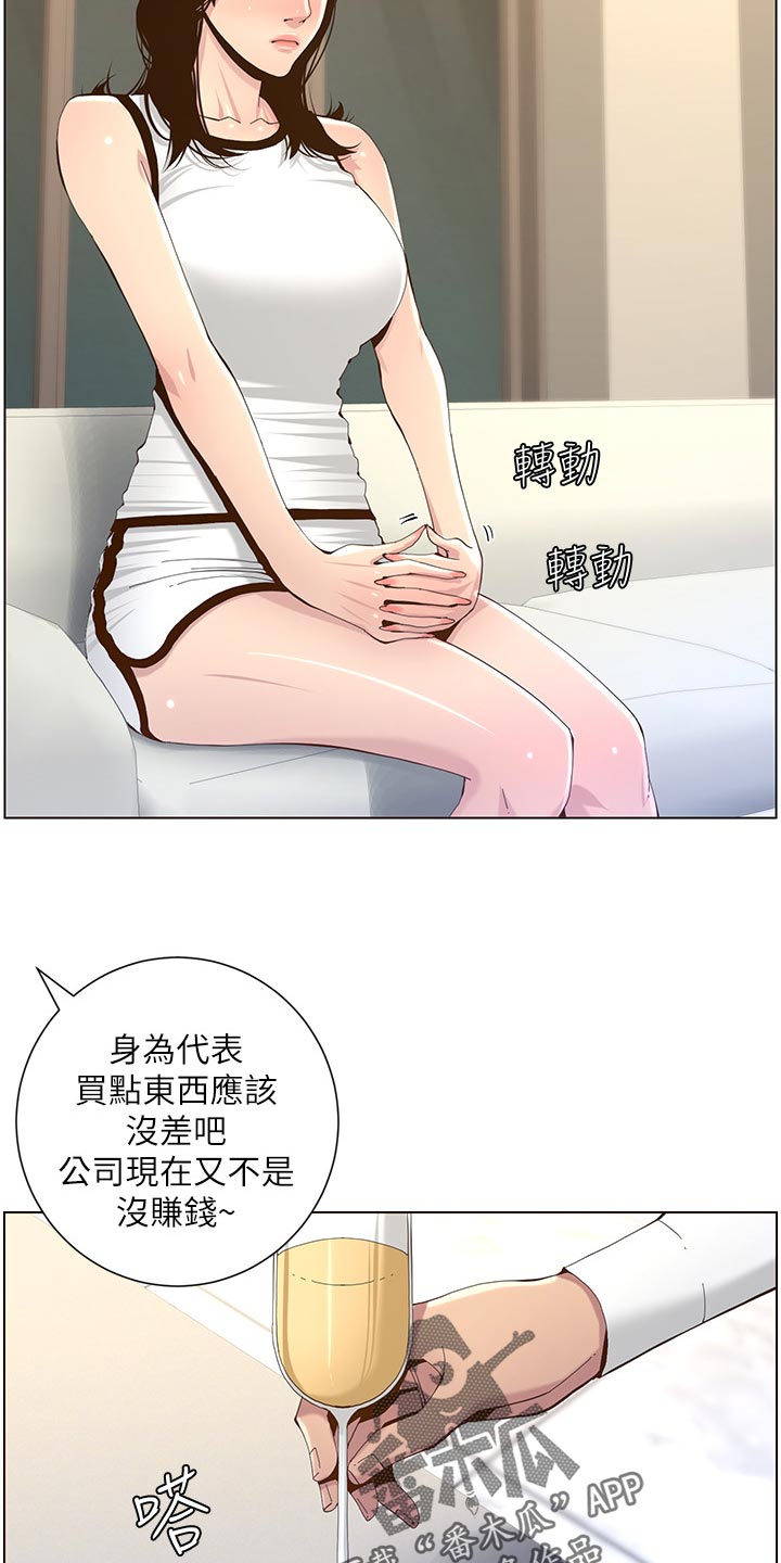 假爸爸漫画,第148章：不自在3图