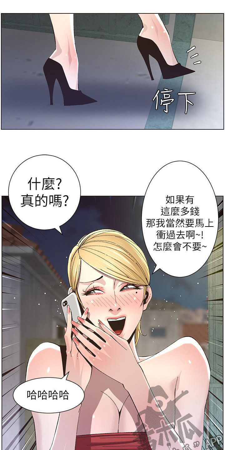 假爸爸好看吗漫画,第78章：熟悉的声音1图