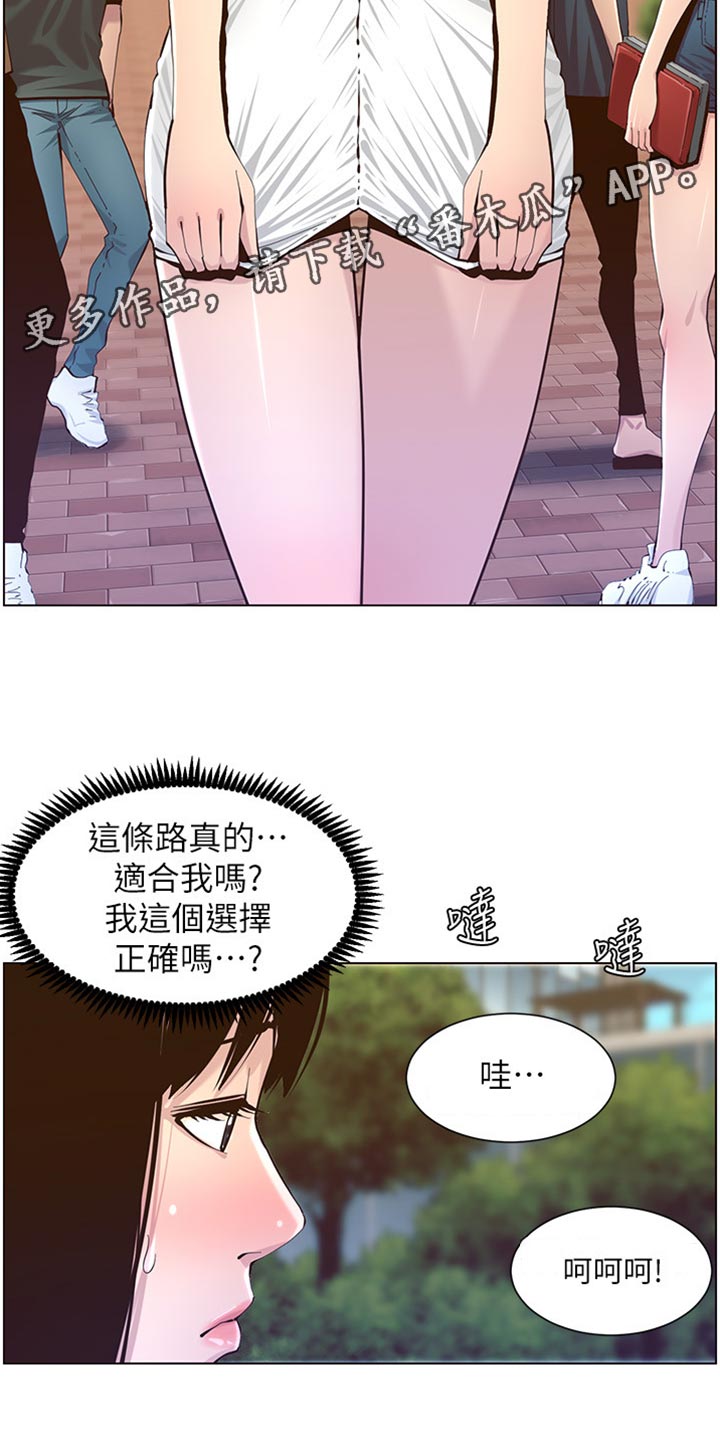 假爸爸赵小萍和浩良是什么关系漫画,第171章：打扮4图
