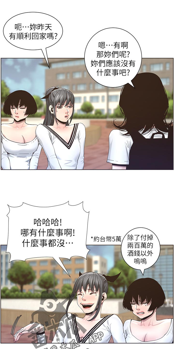 假爸爸剧组漫画,第98章：毒蛇4图
