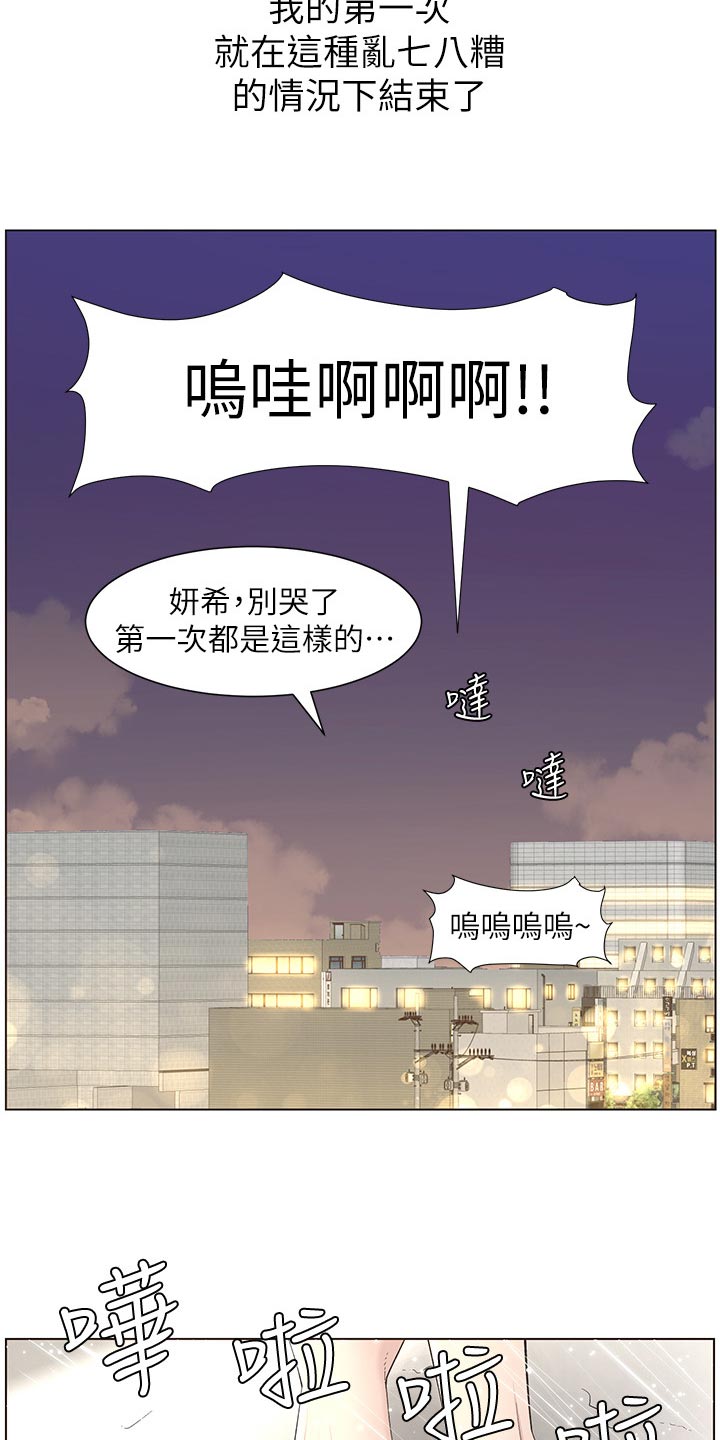 假爸爸漫画,第104章：乱七八糟4图
