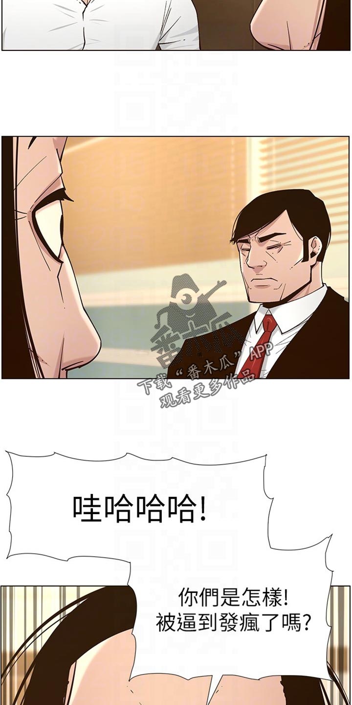 假爸爸漫画,第224章：离奇的缘分4图