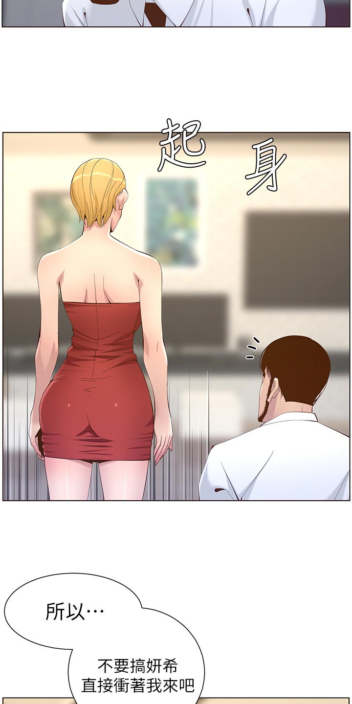假爸爸剧组漫画,第143章：借口5图