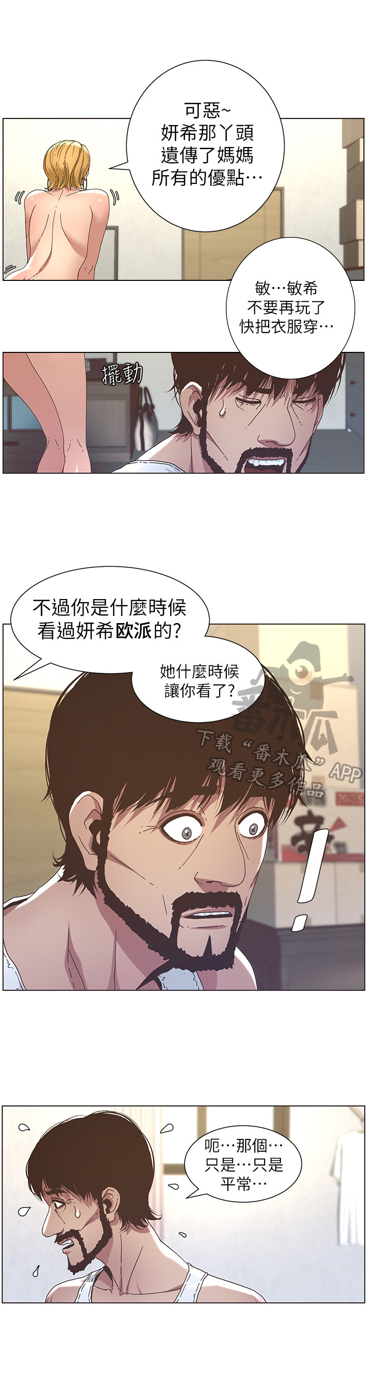 假爸爸电影拍摄地漫画,第48章：问题5图