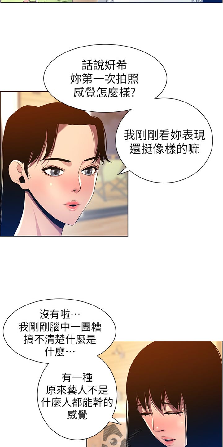 假爸爸完整版电影漫画,第189章：学姐的提示4图