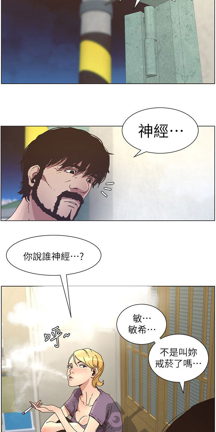 假爸爸漫画,第58章：担心2图