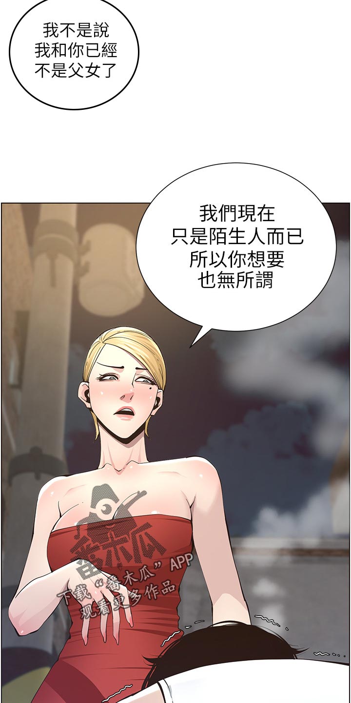 假爸爸漫画,第89章：警告5图