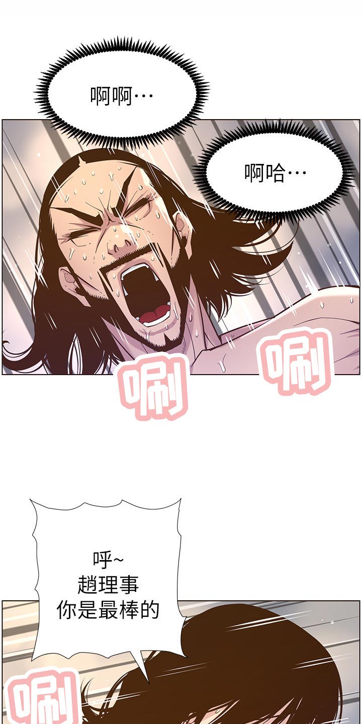 假爸爸漫画,第153章：你爱我吗？3图