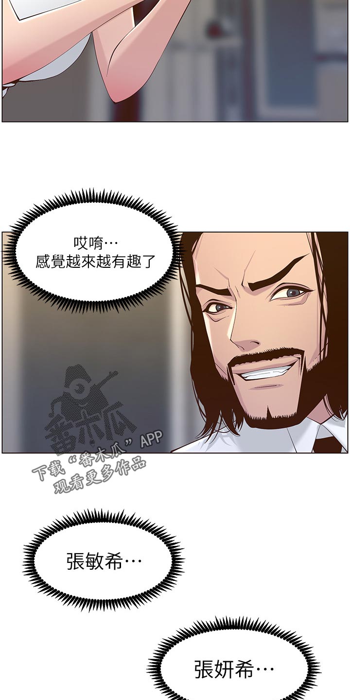 假爸爸漫画,第141章：吸引力2图