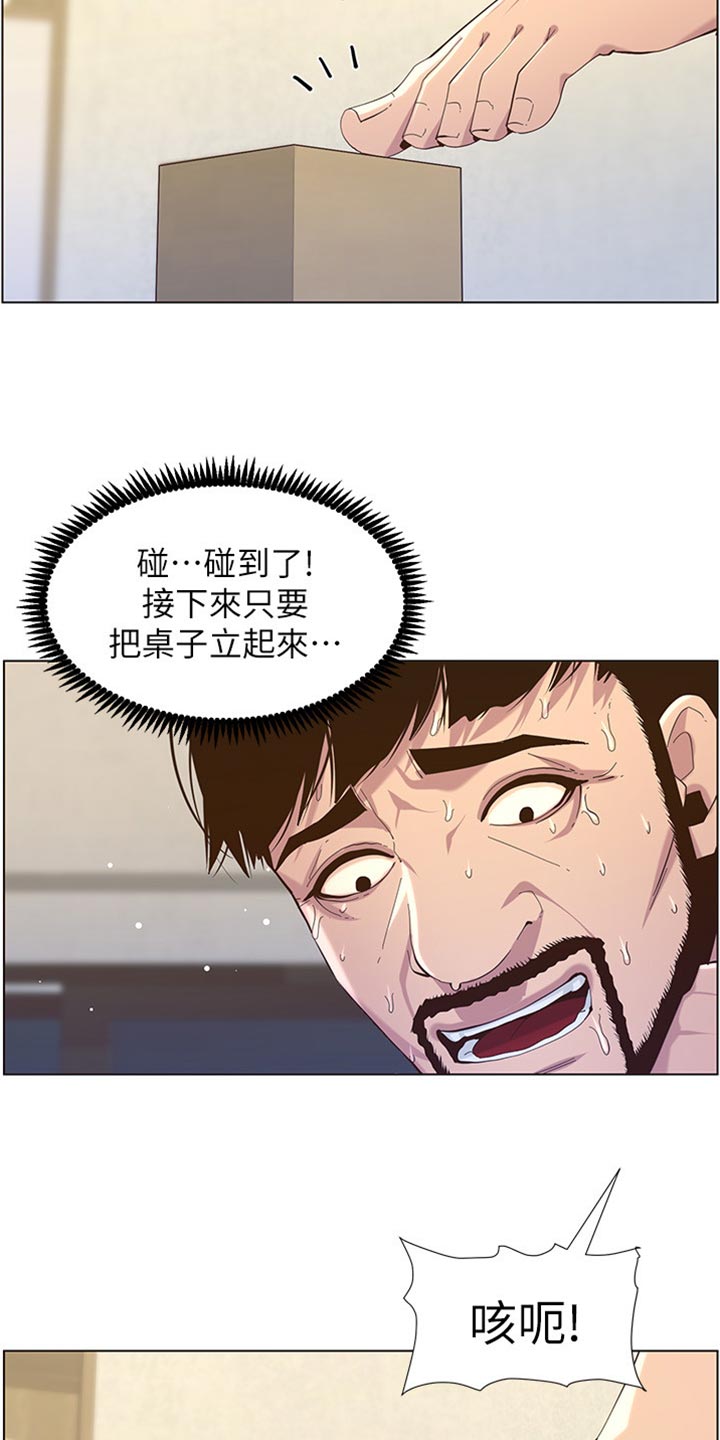 假爸爸漫画,第164章：垂死挣扎3图