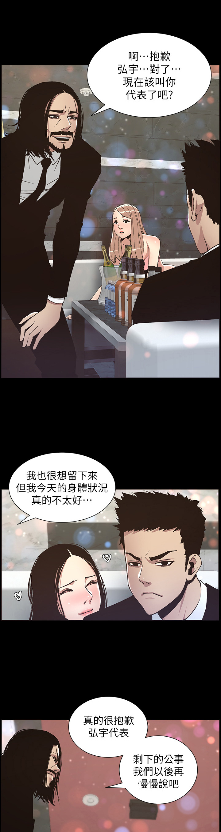 假爸爸完整版电影漫画,第42章：不满5图