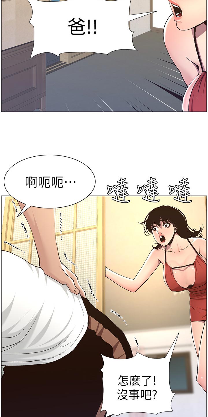 假爸爸在线免费观看漫画,第121章：试穿2图