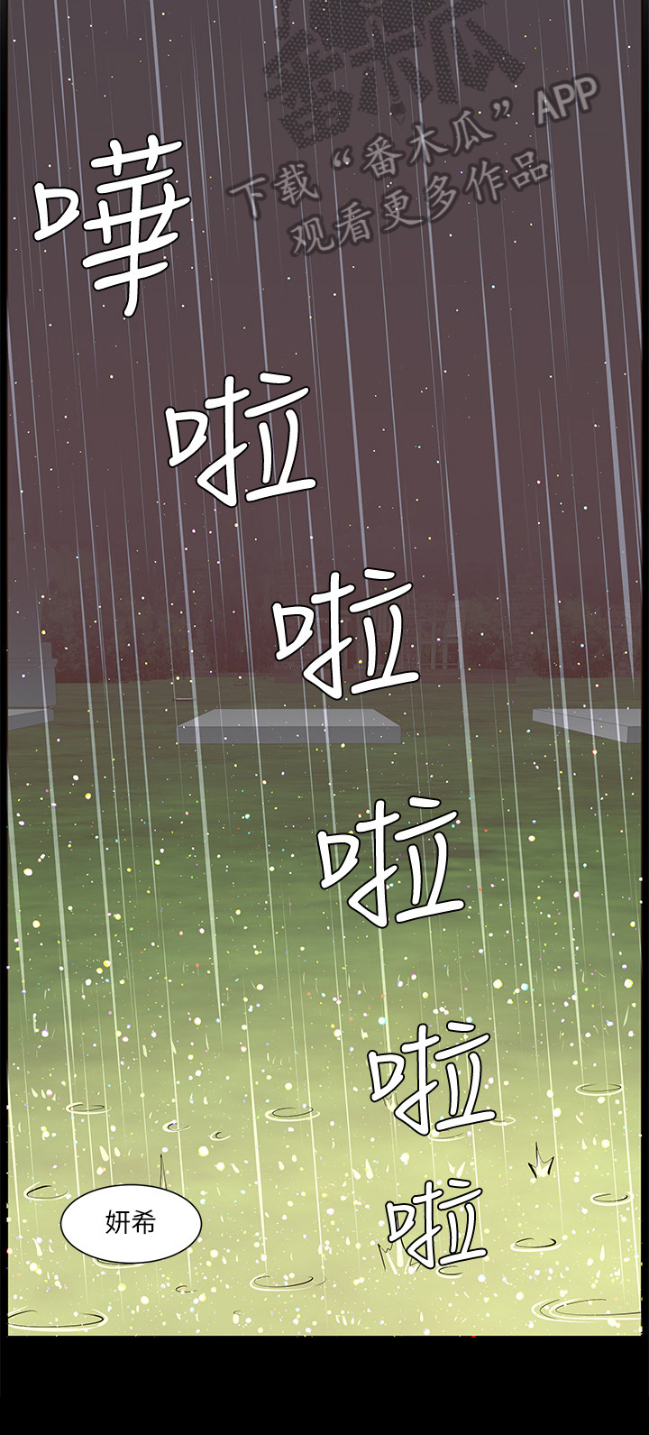 假爸爸电影拍摄地漫画,第14章：回忆4图