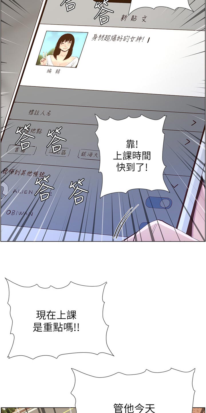 假爸爸漫画,第172章：形象大转变2图