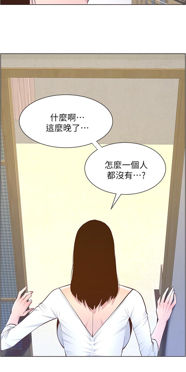 假爸爸漫画,第173章：经纪人3图