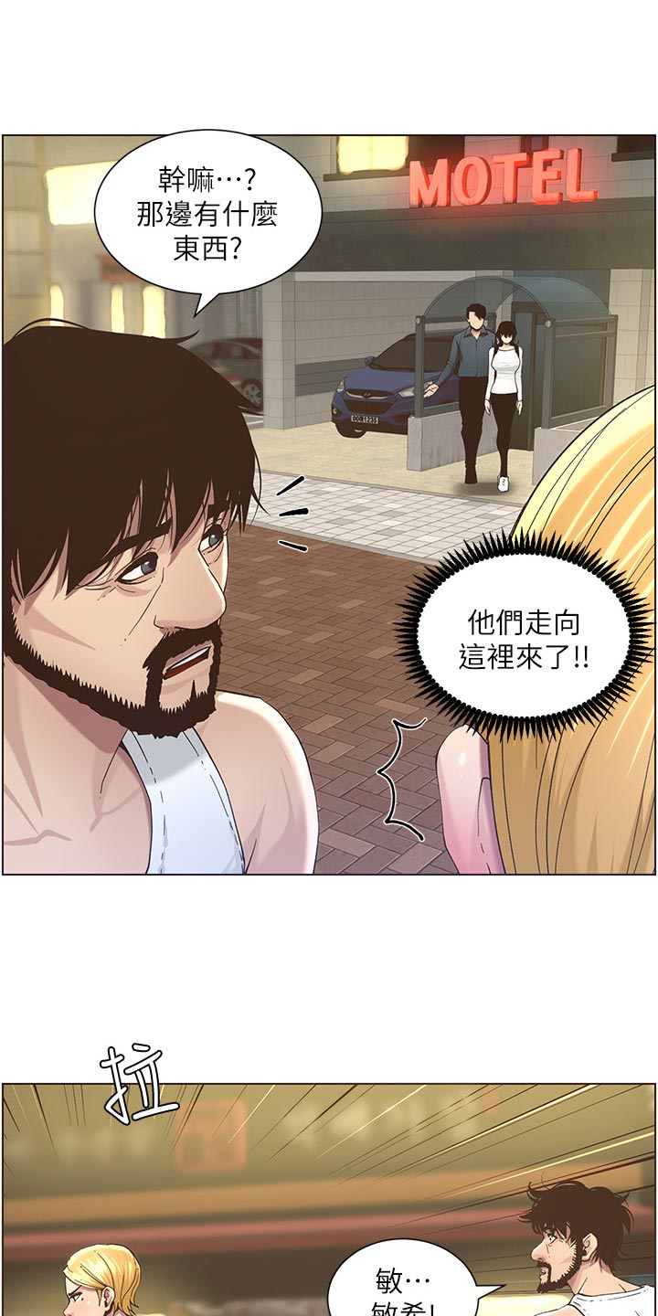 假爸爸漫画,第106章：撞见1图