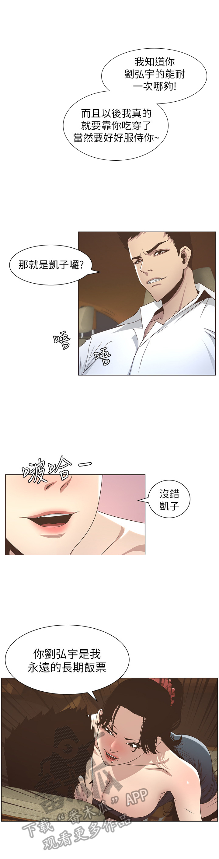 假爸爸漫画,第39章：担心2图