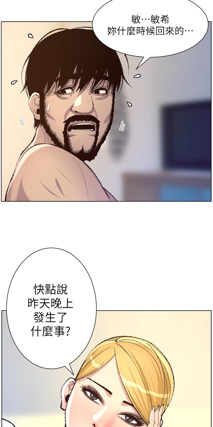 假爸爸在线免费观看漫画,第135章：姐姐的怀疑5图