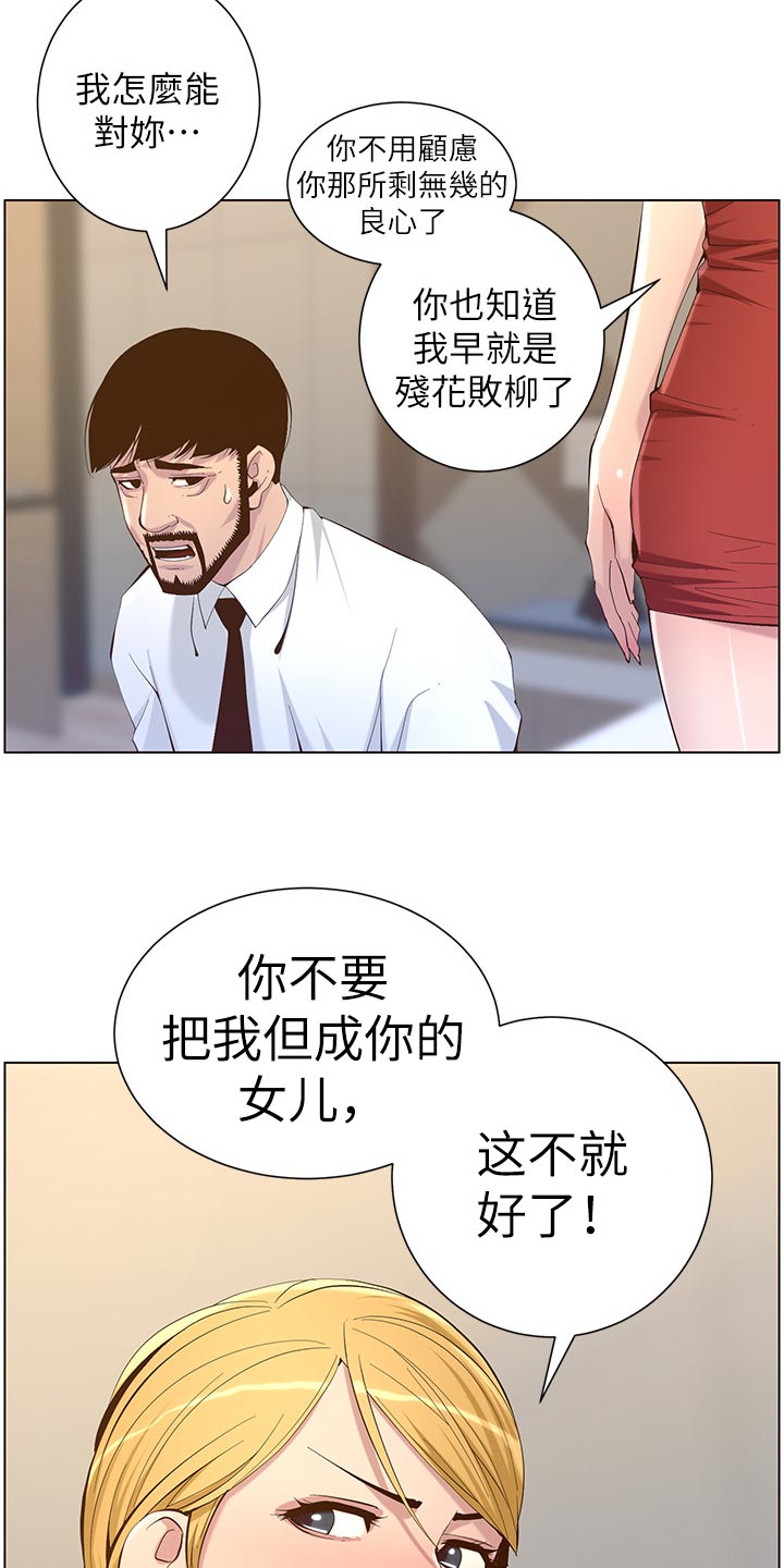 假爸爸剧组漫画,第143章：借口2图