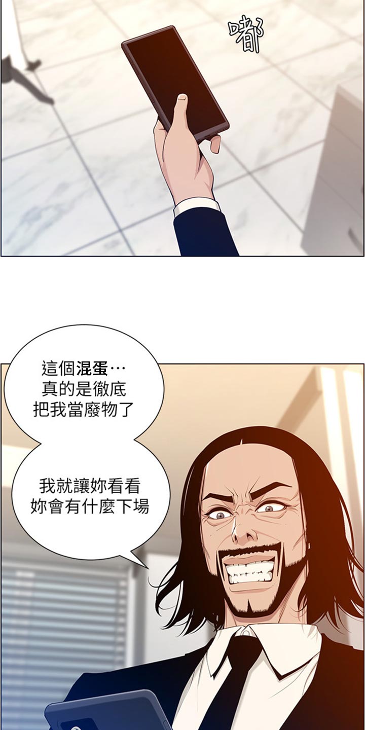 假爸爸赵小萍和浩良是什么关系漫画,第210章：担心过度1图