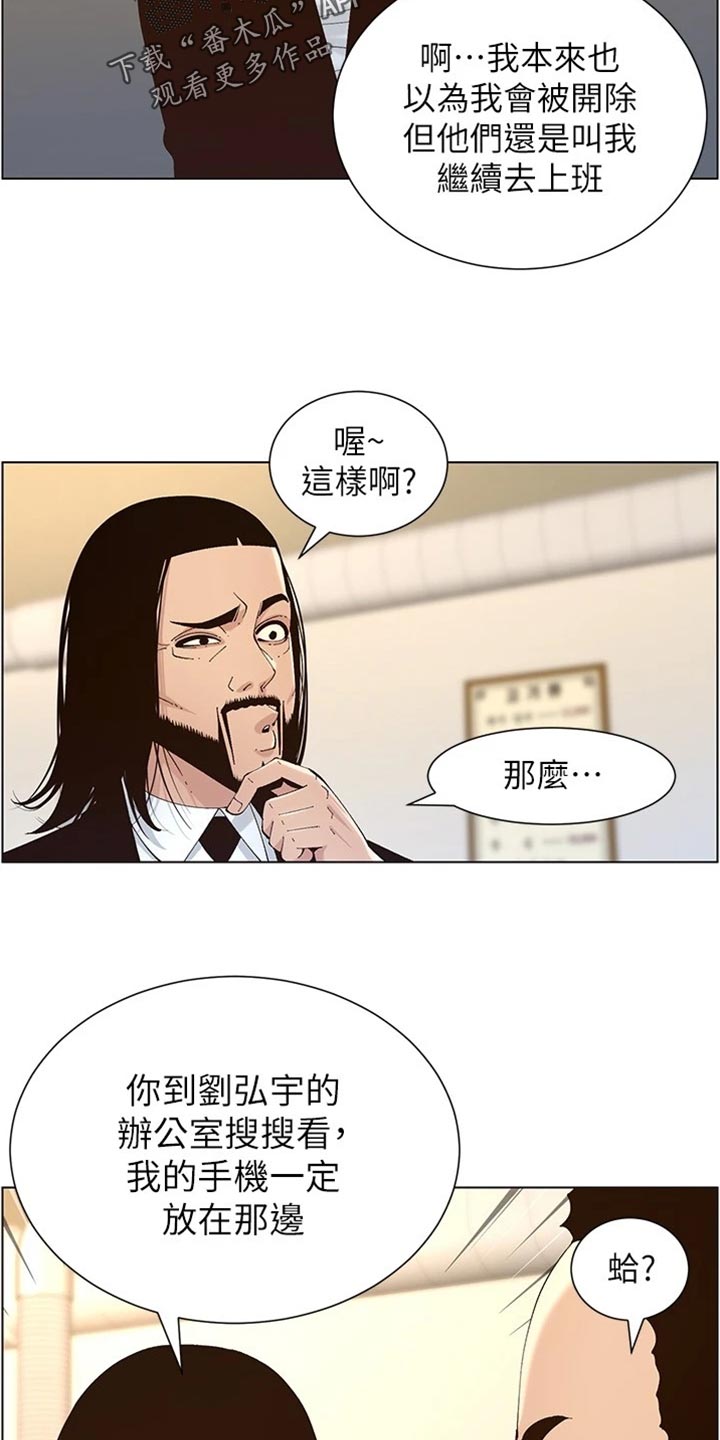 假爸爸剧组漫画,第237章：心乱如麻4图