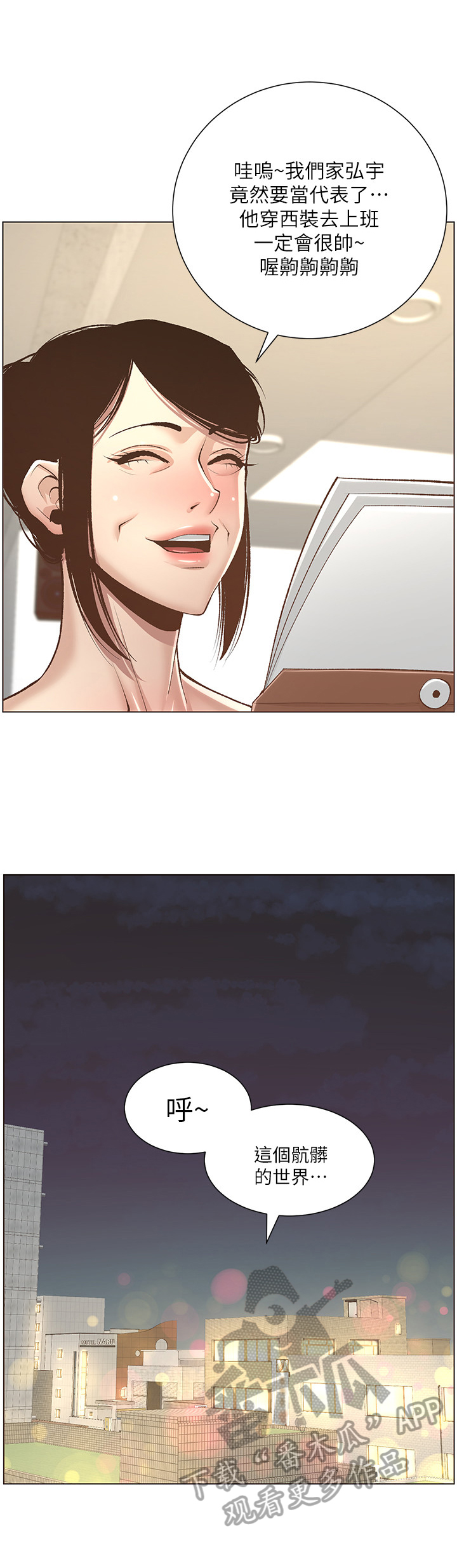 假爸爸完整版电影漫画,第18章：拒绝4图