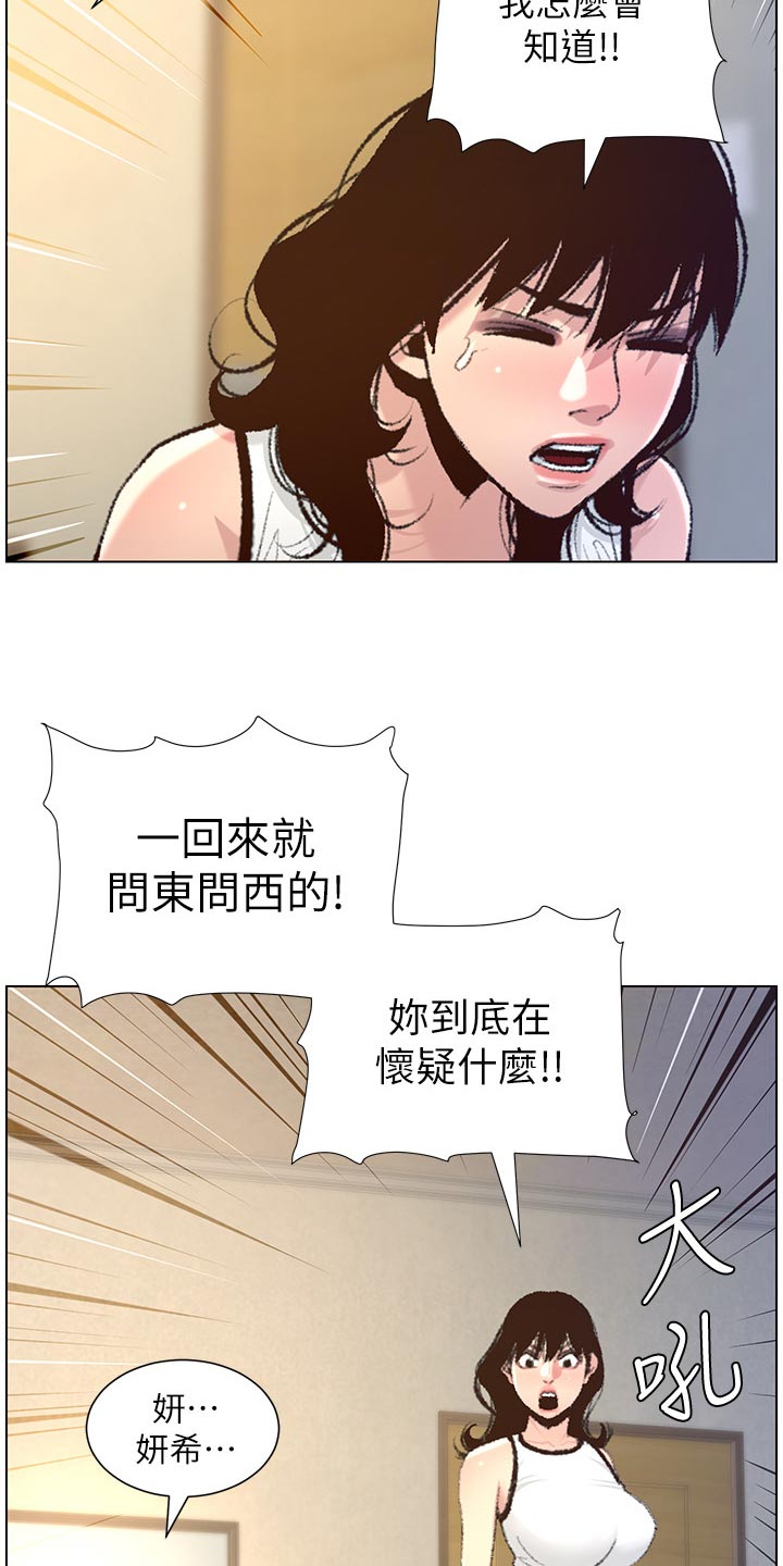 假爸爸漫画,第135章：姐姐的怀疑2图