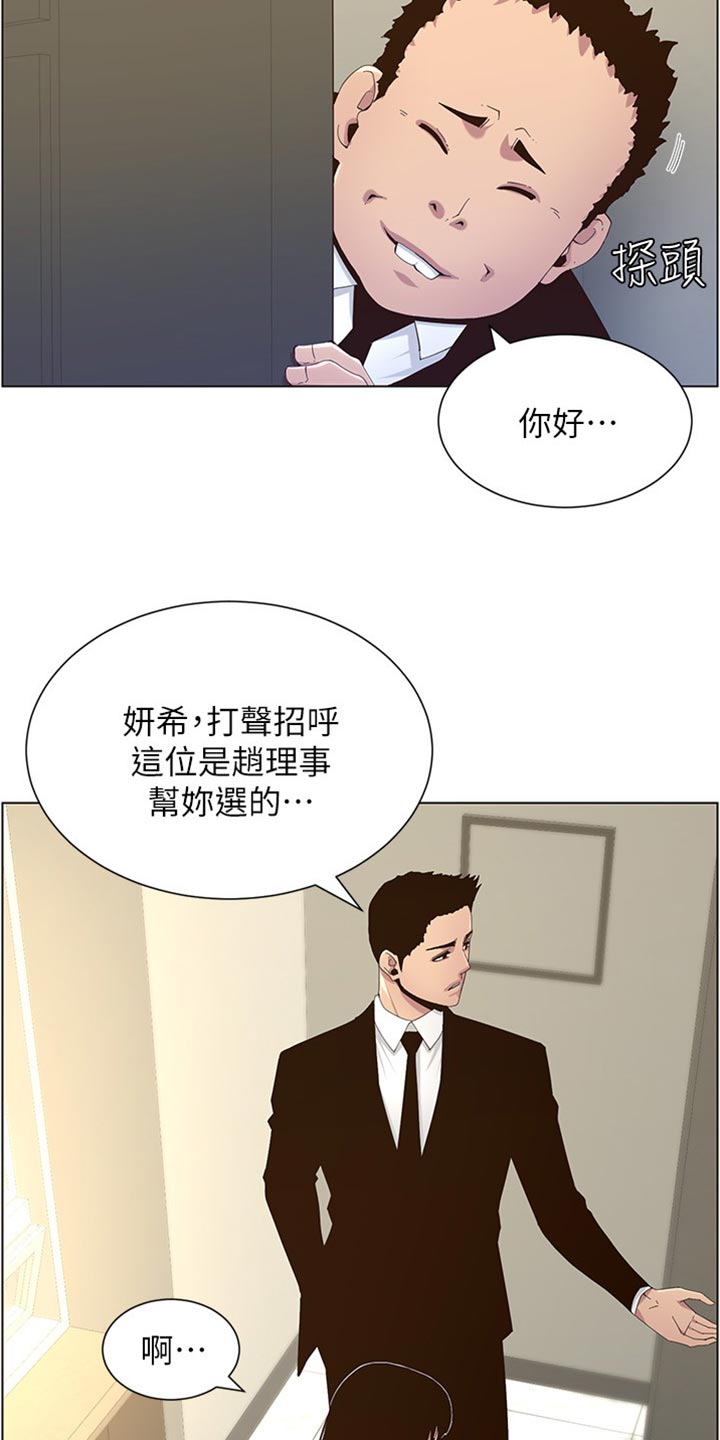 假爸爸完整版漫画,第173章：经纪人5图