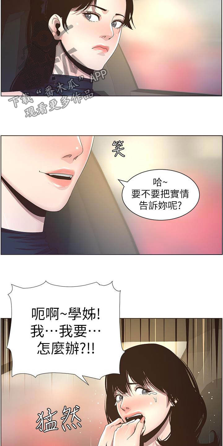 假爸爸电影拍摄地漫画,第71章：偷袭4图