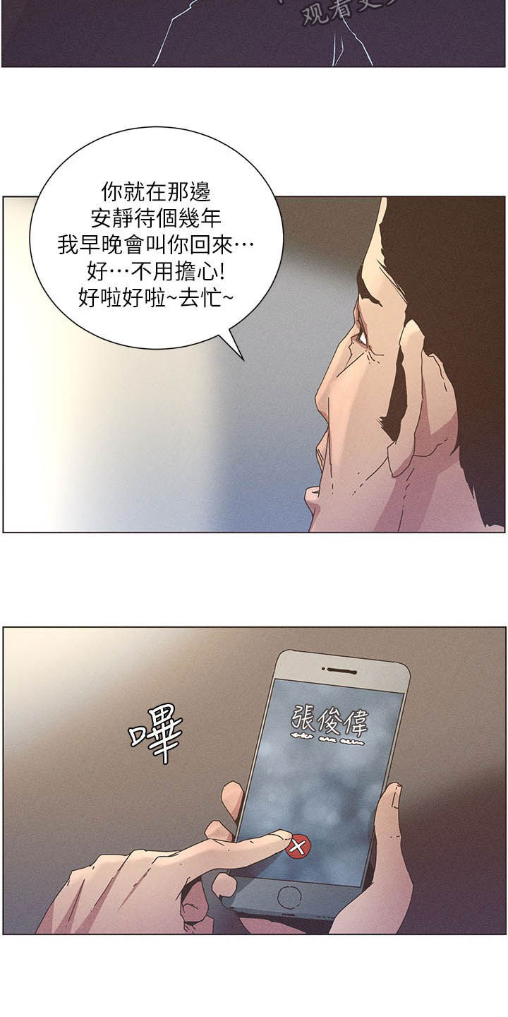 假爸爸免费看完整漫画,第61章：不安2图