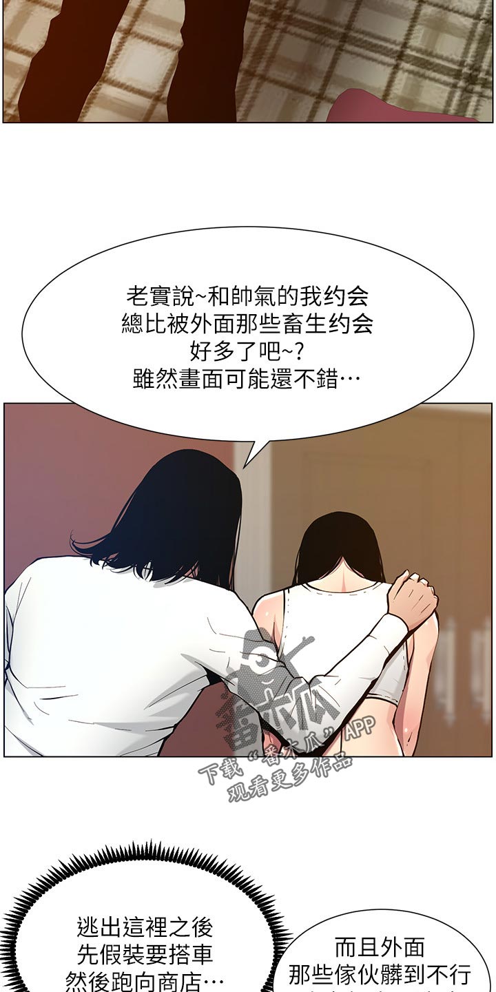 假爸爸电影版全免观看漫画,第203章：紧箍咒1图