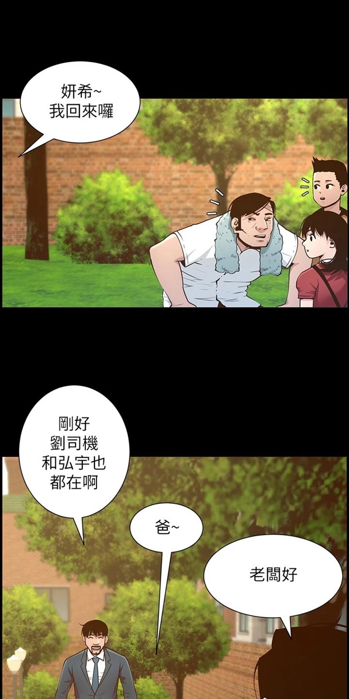 假爸爸漫画,第223章：可怜的孩子5图