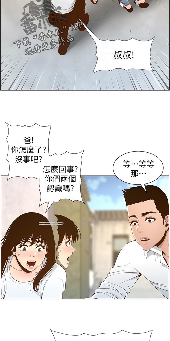 假爸爸漫画,第218章：命运的巧合4图