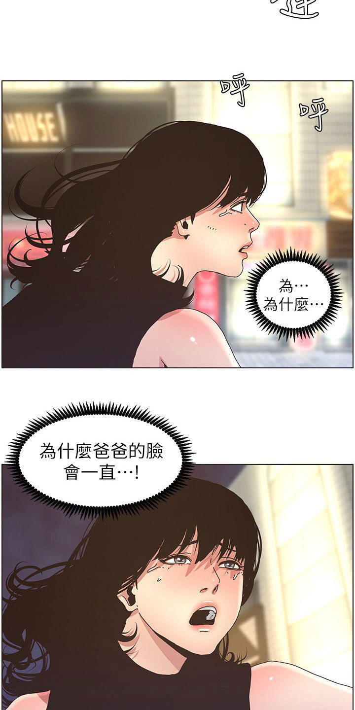 假爸爸完整版电影漫画,第57章：慌逃3图
