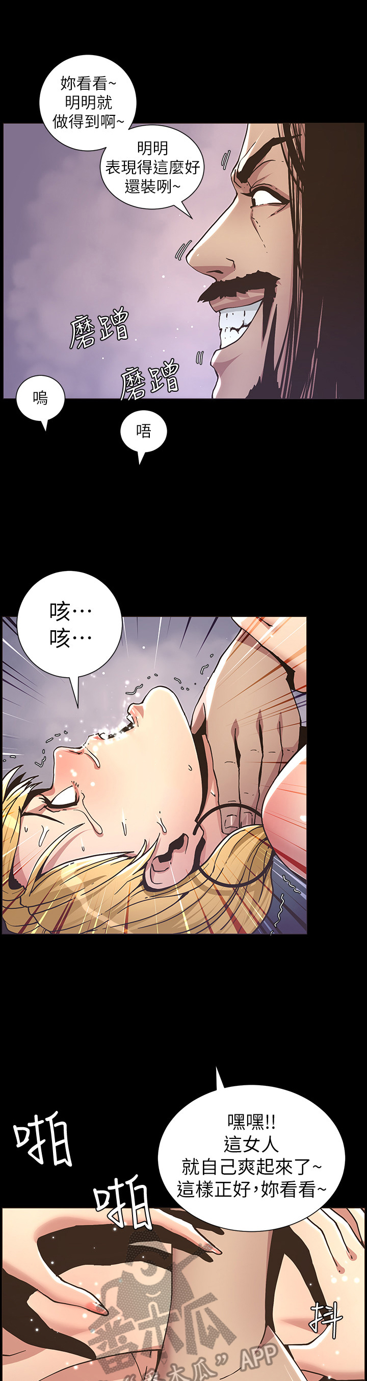 假爸爸完整版电影漫画,第45章：惩罚4图