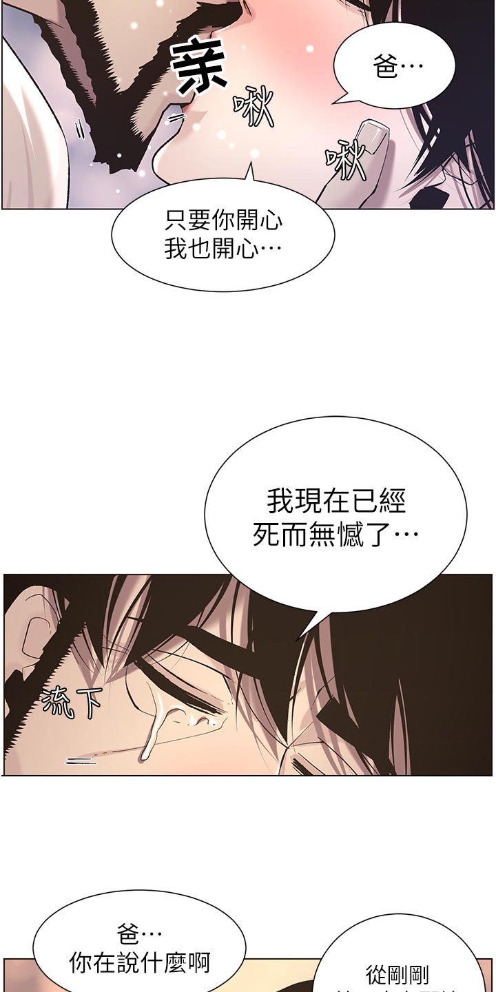 假爸爸漫画,第111章：不对劲2图