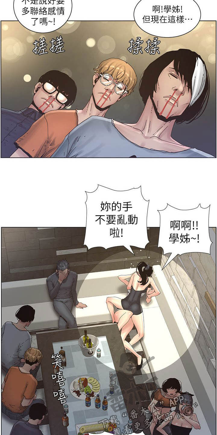 假爸爸漫画,第65章：昏迷4图