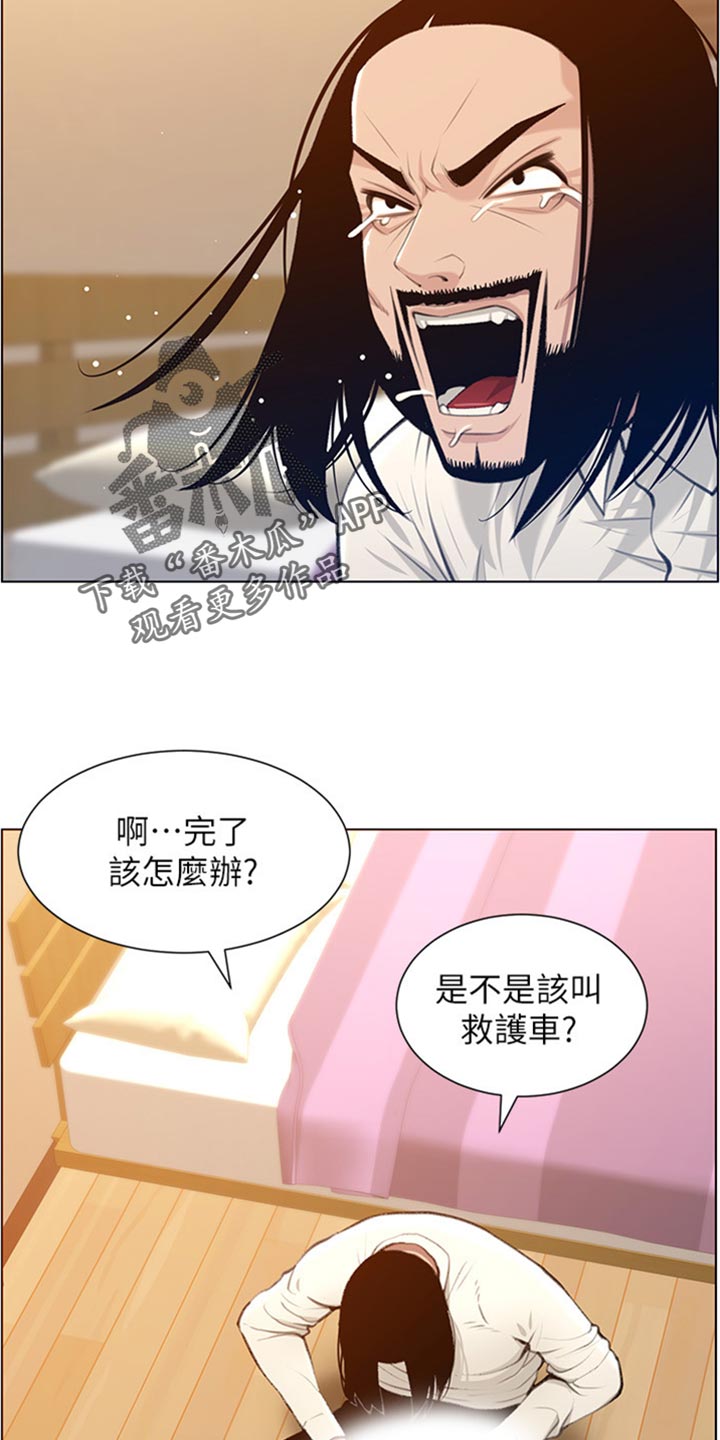 假爸爸在线免费观看漫画,第209章：威胁2图