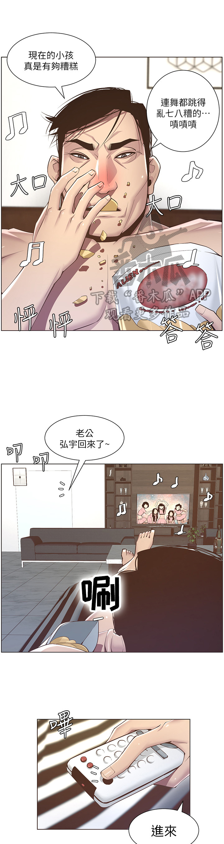 假爸爸漫画,第17章：礼物4图