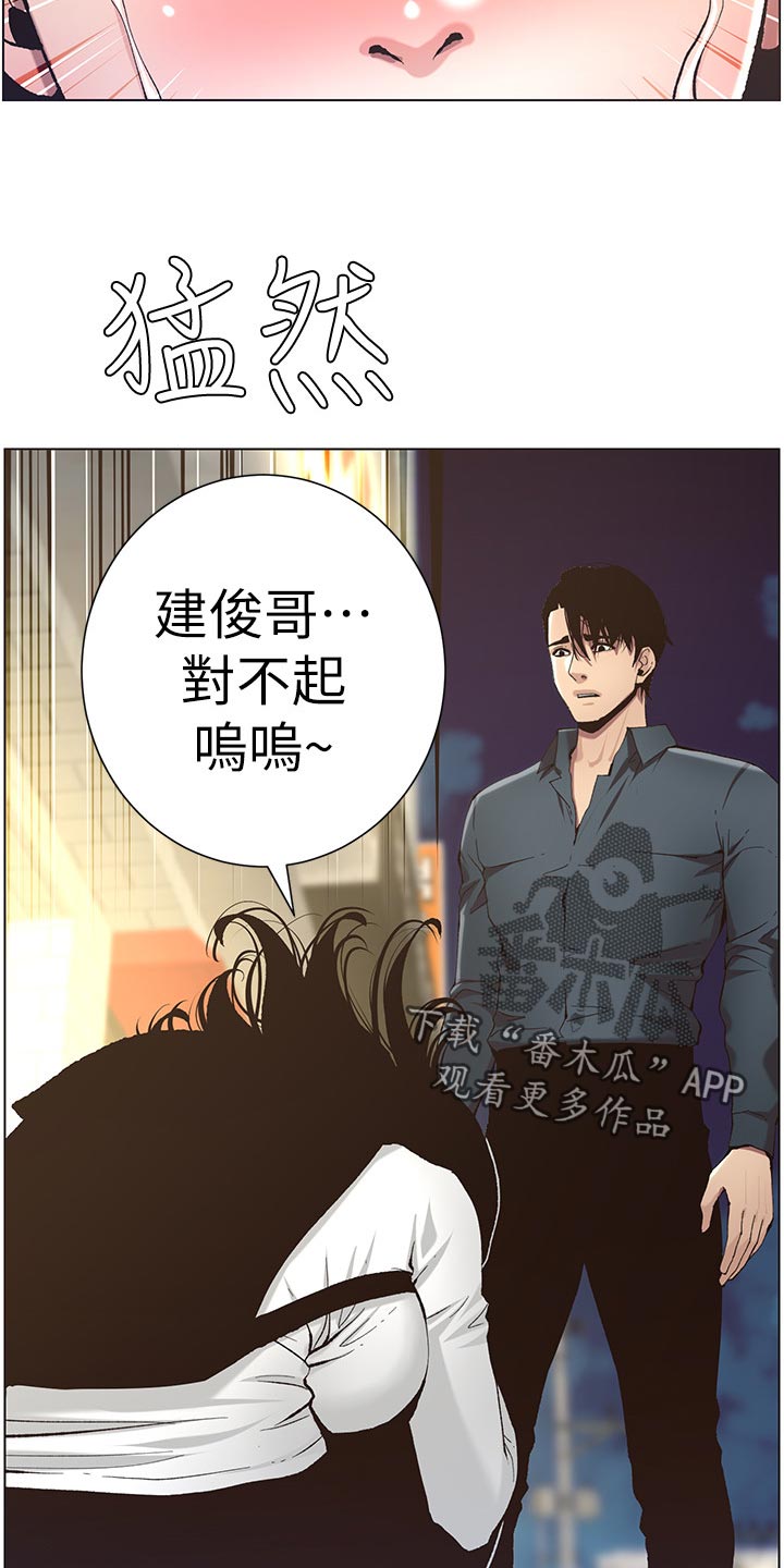 假爸爸完整版漫画,第107章：偷听1图