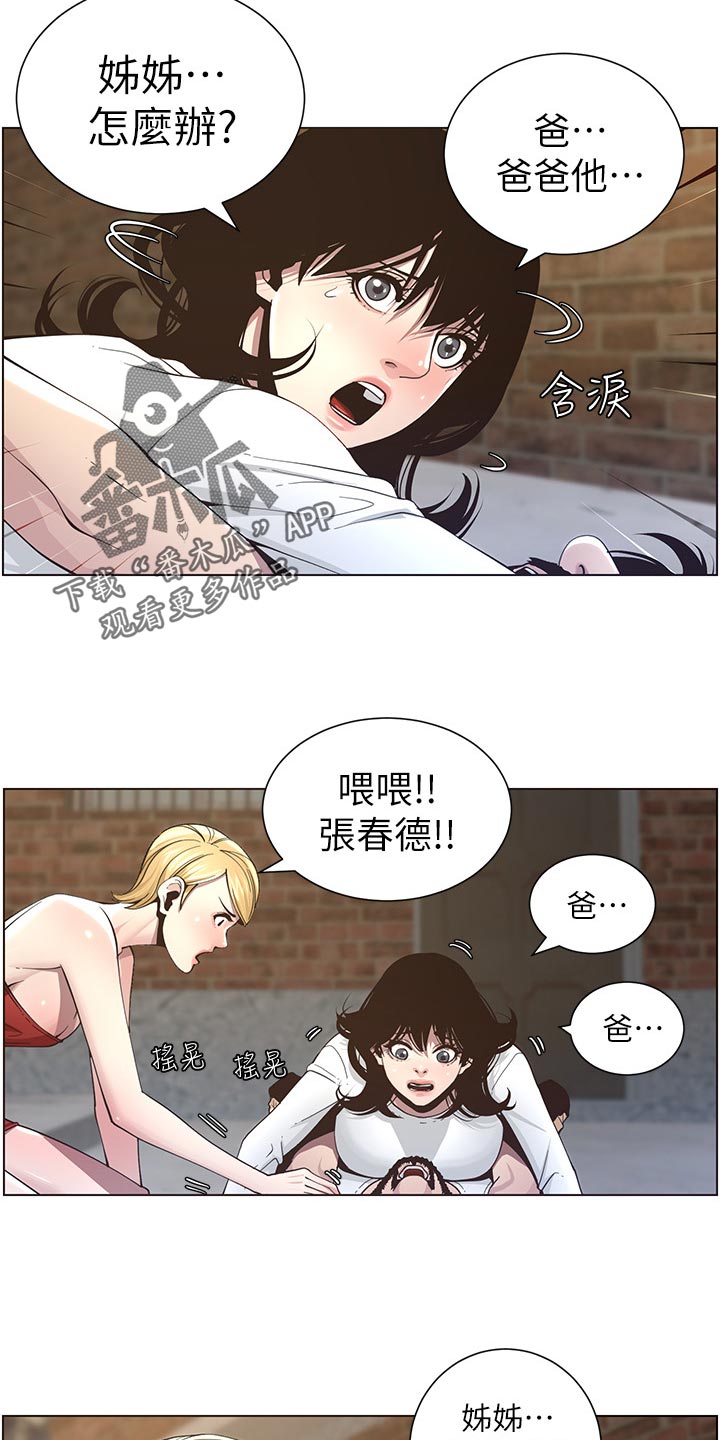 假爸爸电影版全免观看漫画,第87章：出手1图