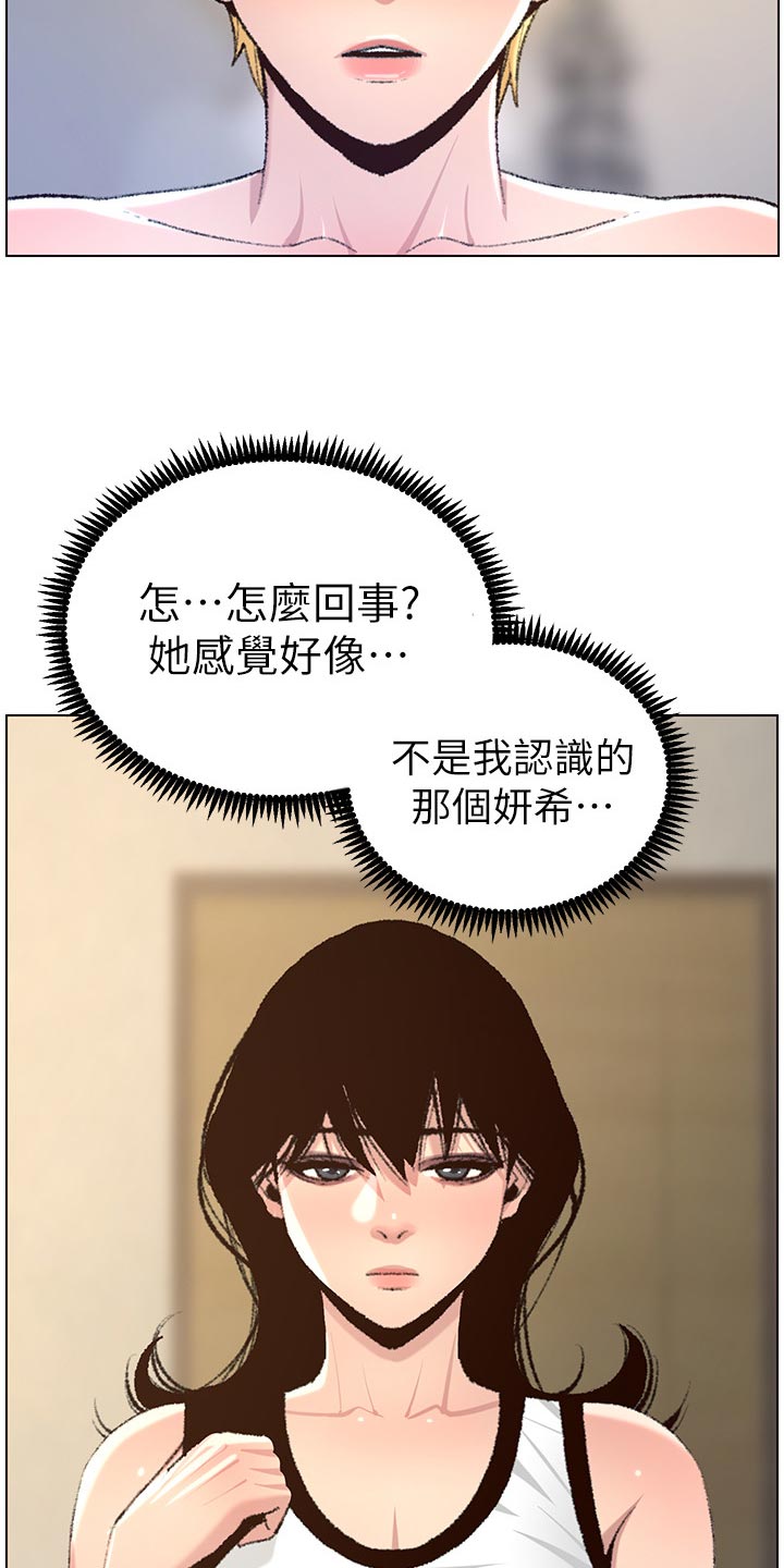 假爸爸漫画,第136章：成长1图
