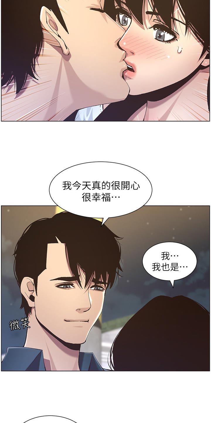 假爸爸漫画,第108章：爸，我好想你3图