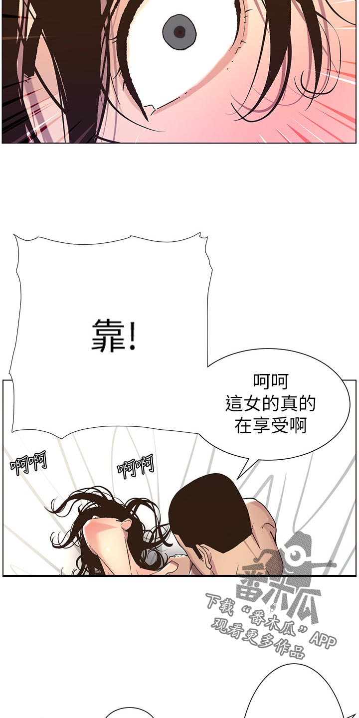 假爸爸漫画,第127章：心如死灰1图