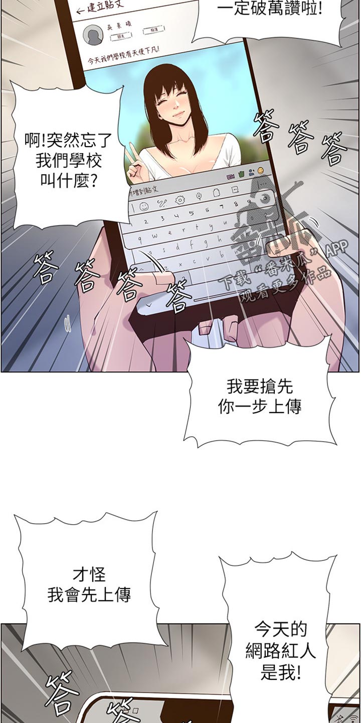 假爸爸漫画,第172章：形象大转变1图